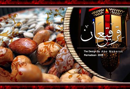 القرنقعوه: تقليد رمضاني خليجي أبطاله الأطفال 
